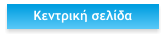 Κεντρική σελίδα